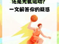 米兰体育课程-篮球运动在全球范围内迅速普及