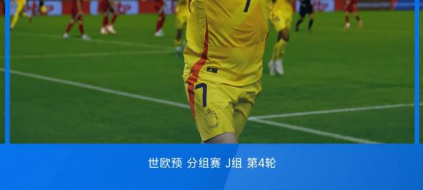 米兰体育登录入口-欧预赛赛程持续激动人心，谁能笑到最后的简单介绍