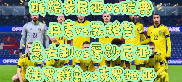 米兰体育注册-包含克罗地亚队在对阵苏格兰队的比赛中取得胜利，提前晋级的词条