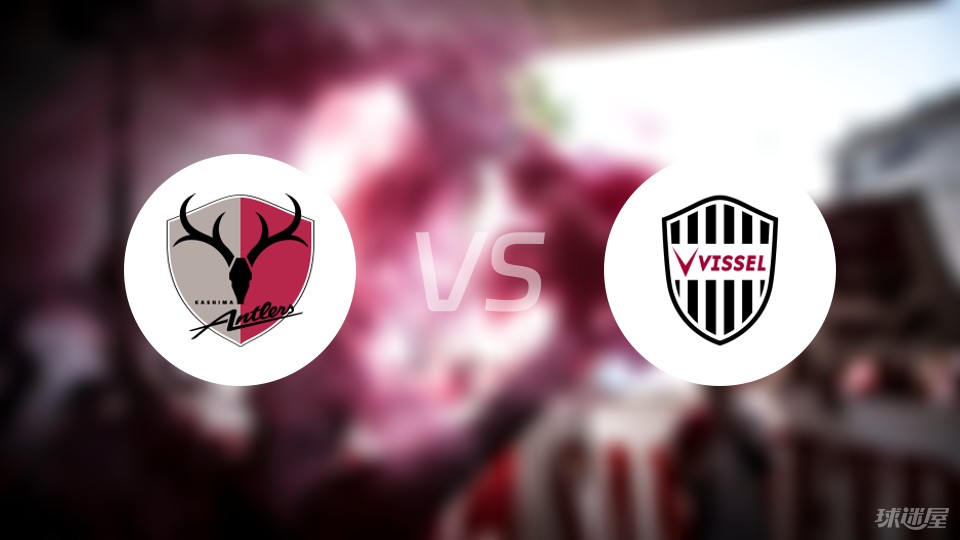 关于鹿岛鹿角战术调整，关键球员或将首发出战的信息