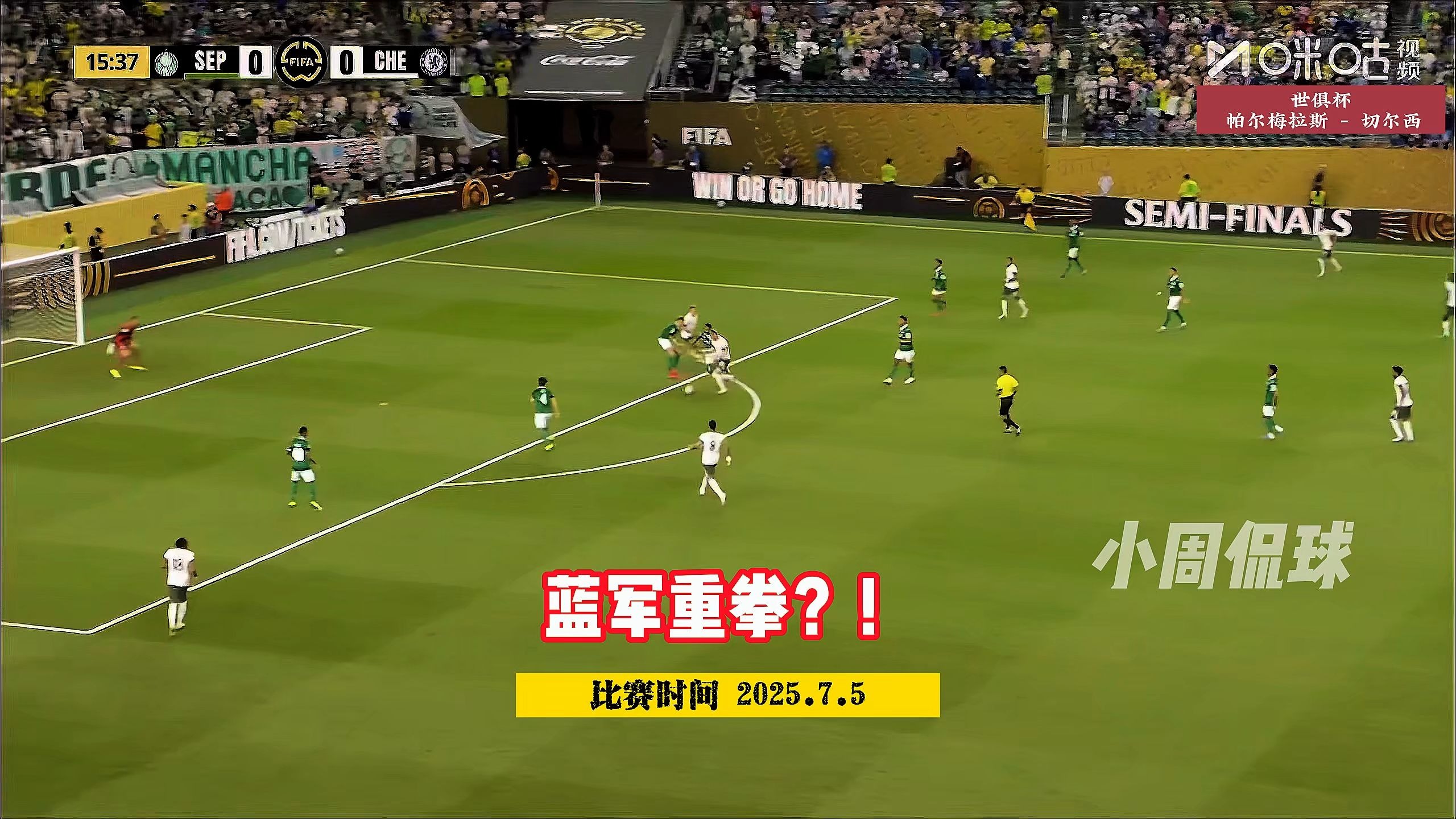 包含帕尔梅拉斯替补席深度成优势，冲击世俱杯冠军的词条