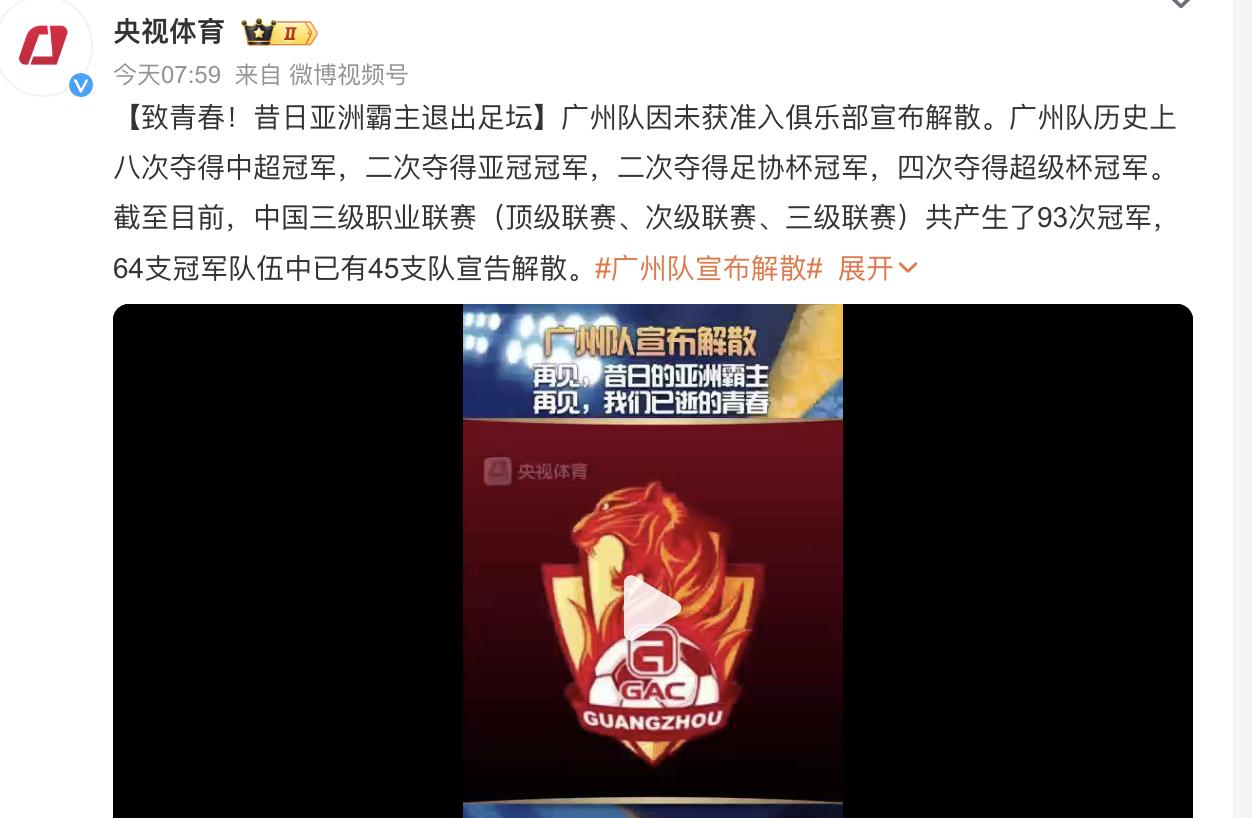 广州队在亚冠中打出破门，被誉为球迷泪目的简单介绍