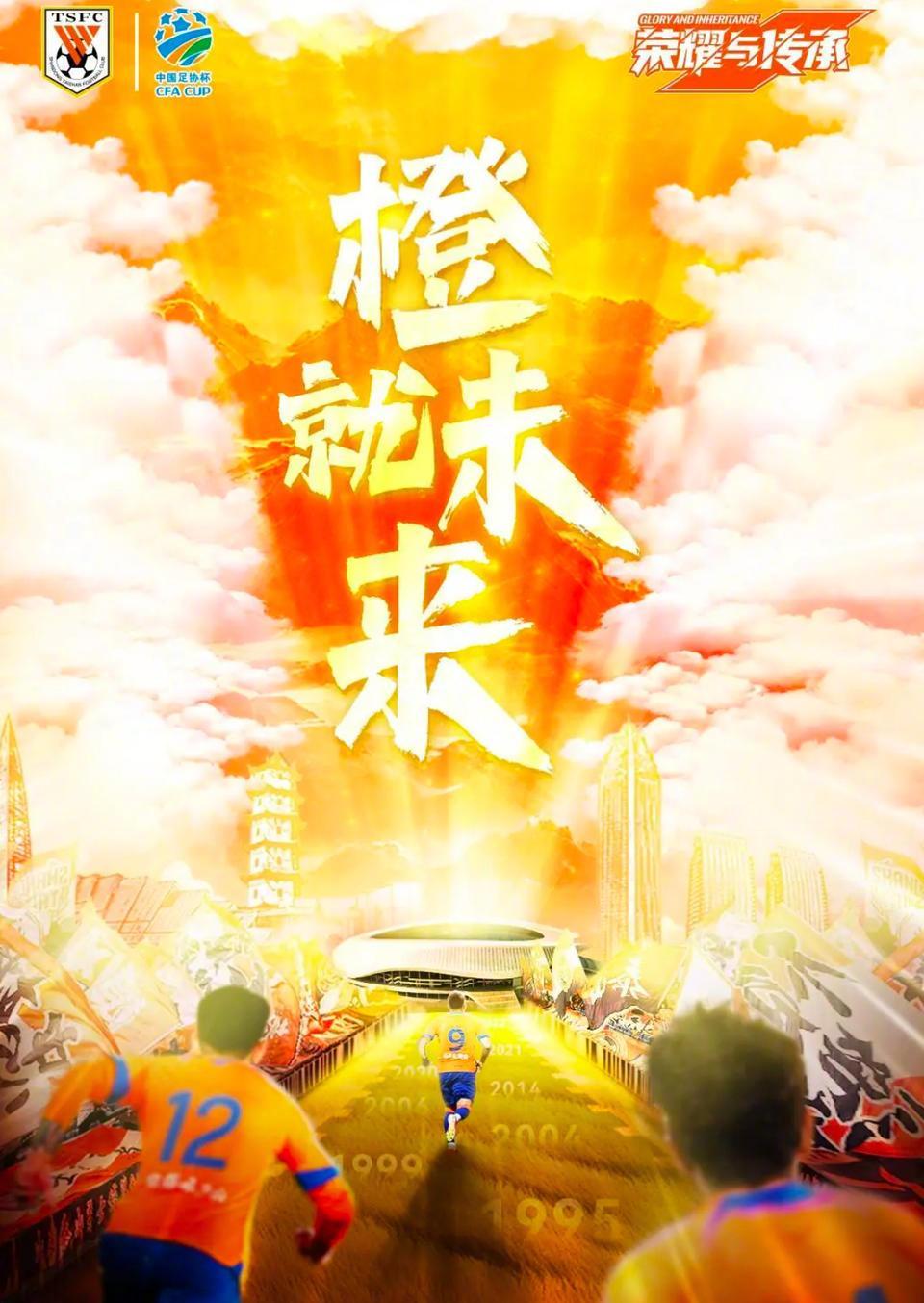 包含山东泰山成为本场最大亮点，亚冠瞬间破防，救主的词条