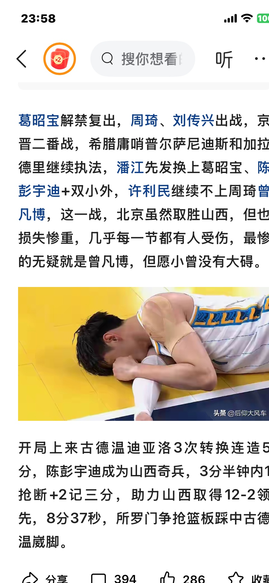 球员伤退！中国队半决赛遭遇挑战