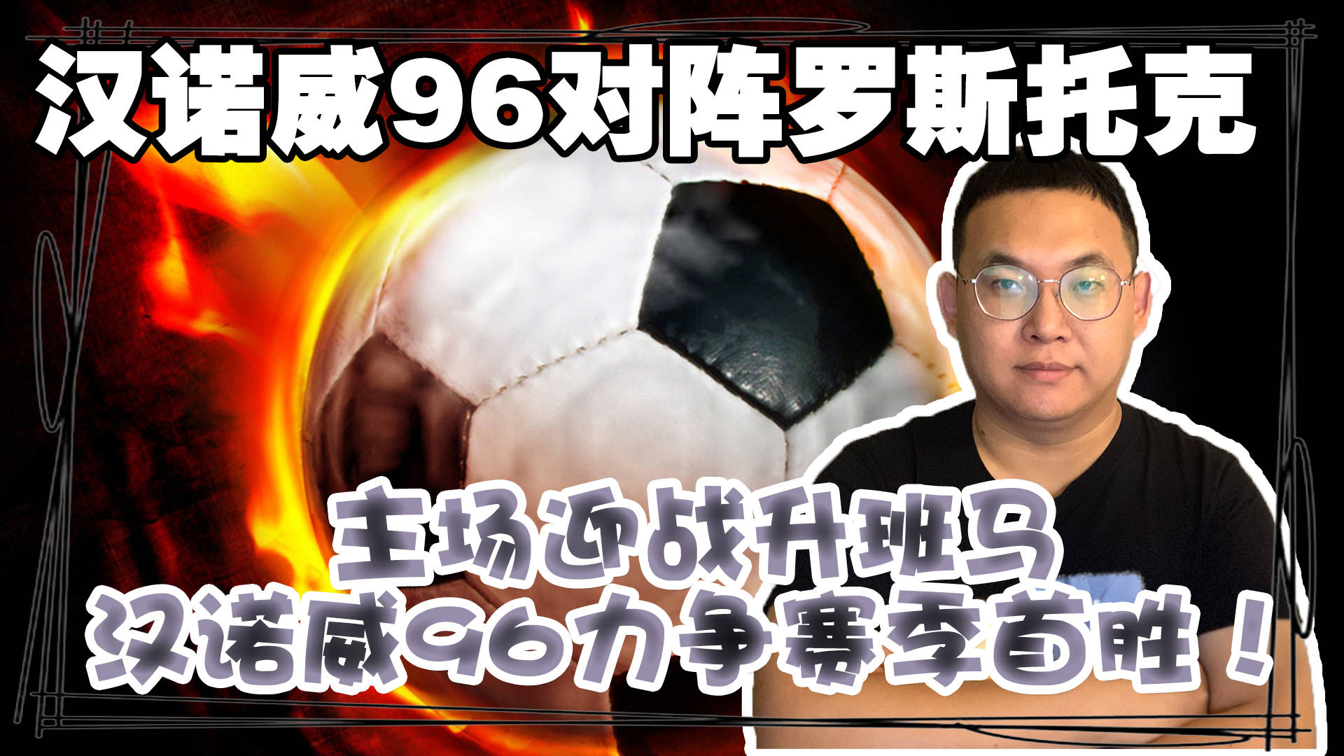 汉诺威主场失利，降级压力增加