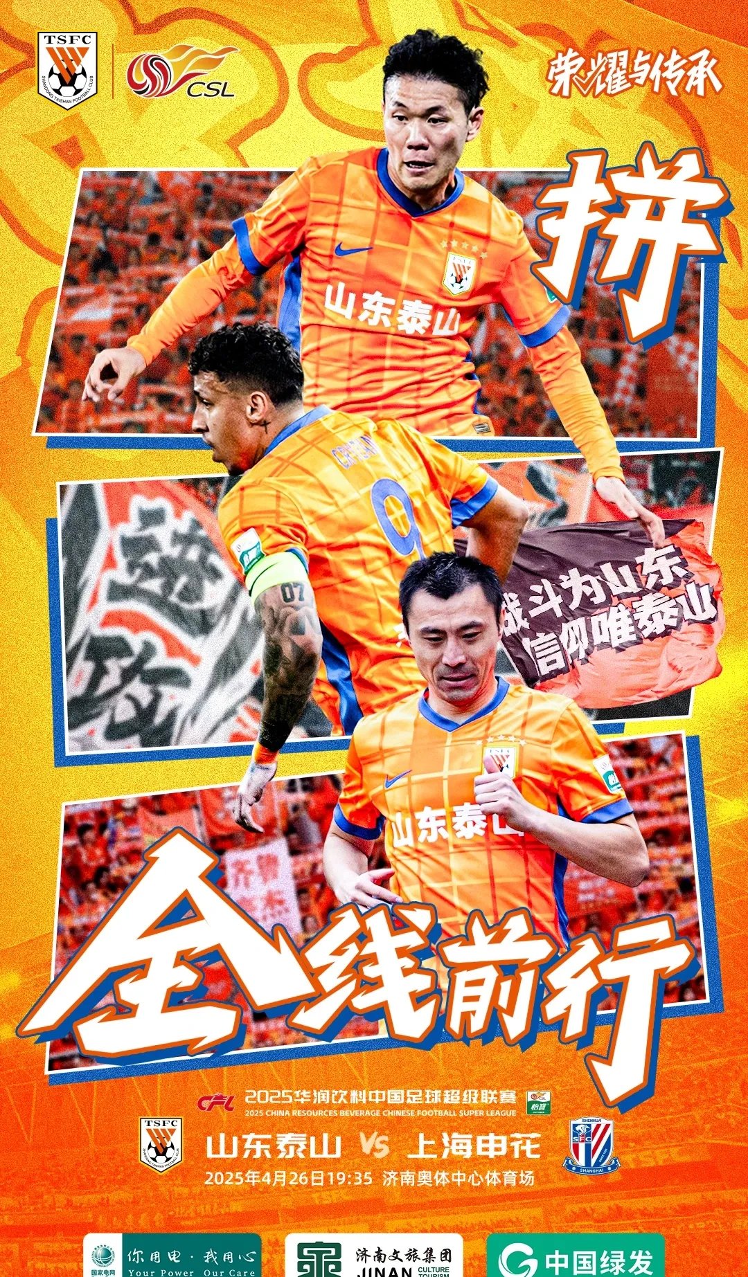 山东泰山客场扼杀天津泰达，摆脱低迷的简单介绍