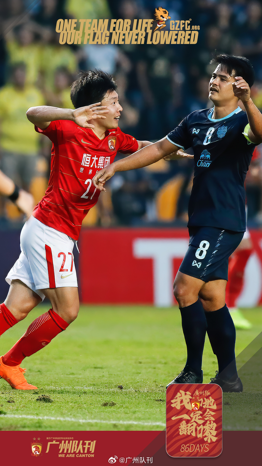 包含广州恒大2-1击败对手，闯入八强赛的词条