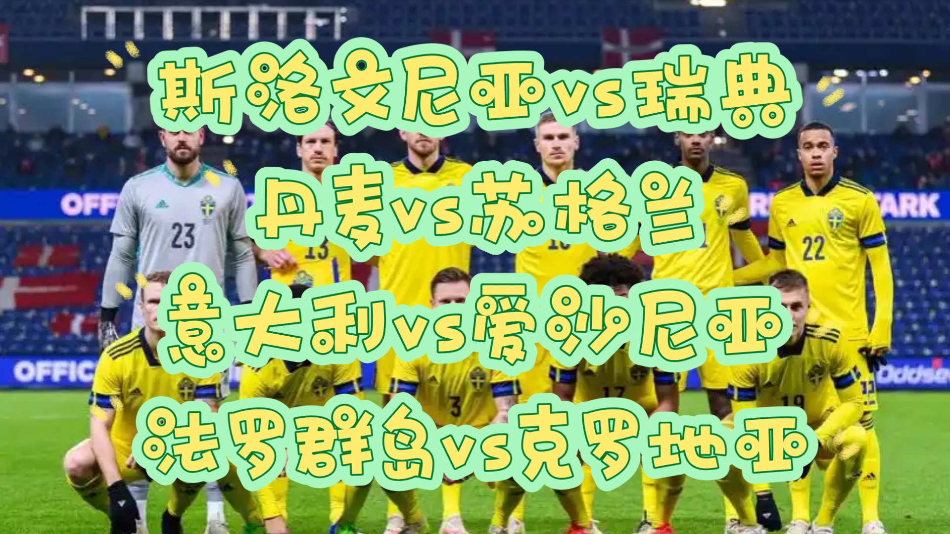 包含克罗地亚队在对阵苏格兰队的比赛中取得胜利，提前晋级的词条