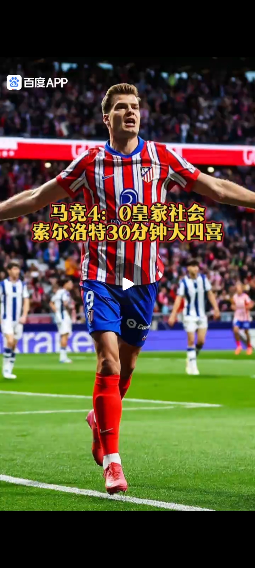 马竞后防大将马尔科拜伤，球队需要引援强化防线