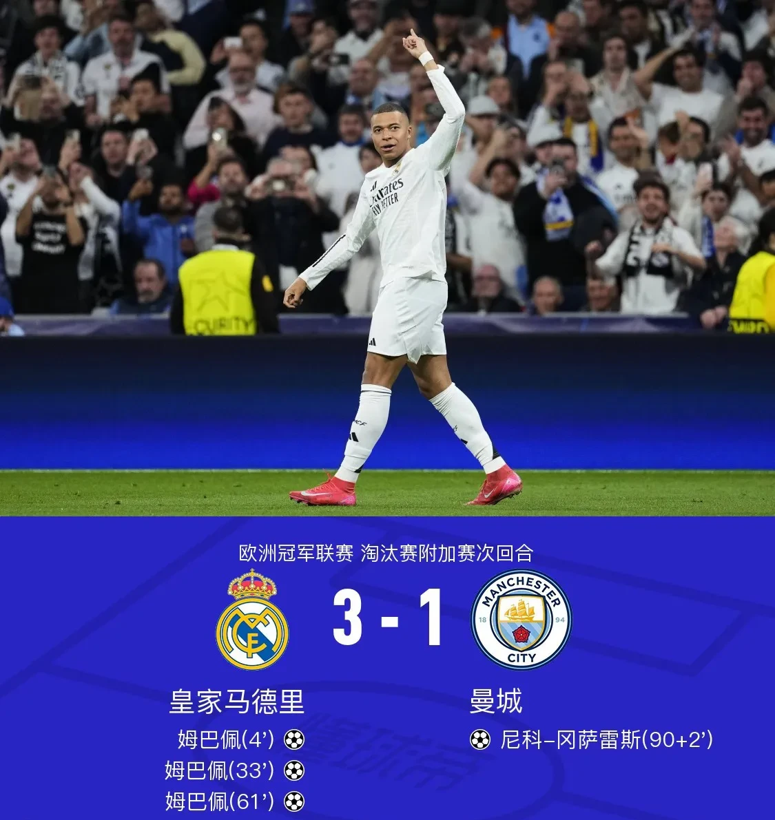 包含皇家马德里宣布签下新前锋，全力冲击西甲冠军目标的词条