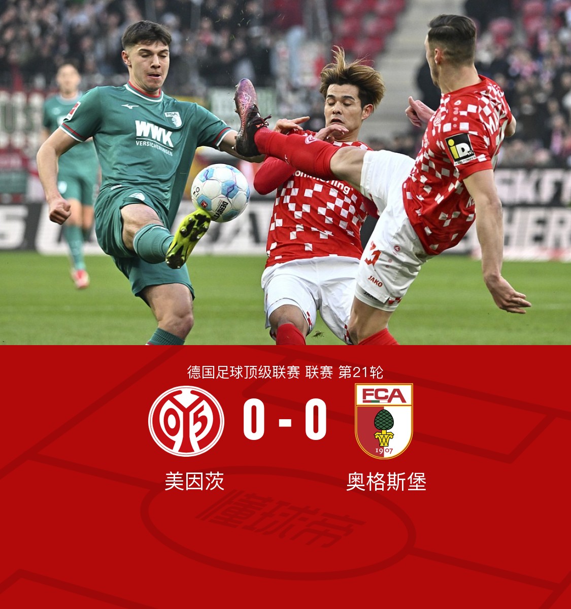 美因茨球队击败实力强劲的对手，引领胜利风向的简单介绍