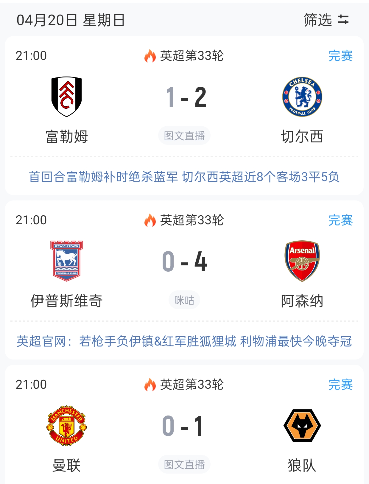 切尔西后防保持稳定，阻止对手得分